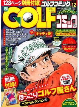 Golf (ゴルフ) コミック 2015年 12月号 [雑誌]