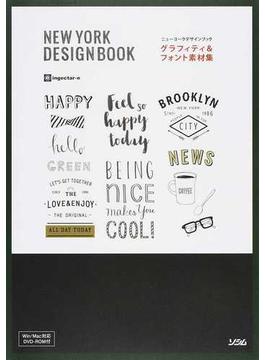 グラフィティ＆フォント素材集 ニューヨークデザインブック