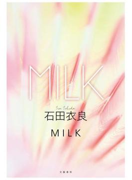 MILK　 [分冊版](文春e-book)