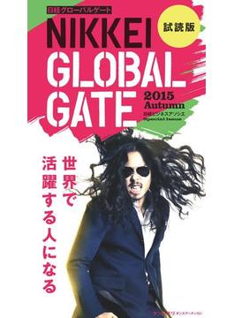 日経ビジネスアソシエ Special Issue 日経GLOBAL GATE 2015 Autumn 試読版
