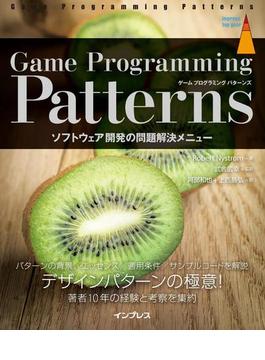 Game Programming Patterns ソフトウェア開発の問題解決メニュー(impress top gear)