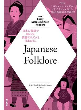 【全1-2セット】Enjoy Simple English Readers Japanese Folklore