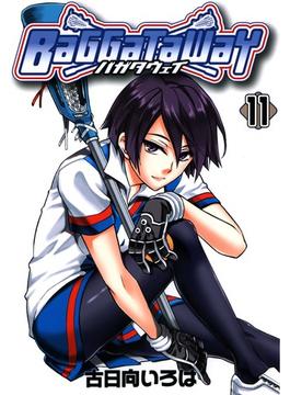 バガタウェイ（11）(月刊コミックブレイド)