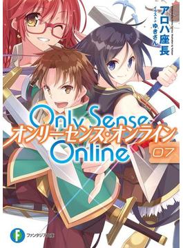 Only Sense Online 7　―オンリーセンス・オンライン―(富士見ファンタジア文庫)