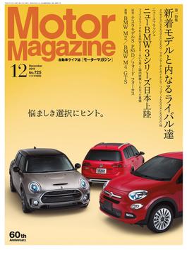 Motor Magazine 2015年12月号／No.725