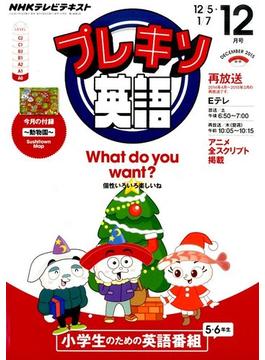NHK テレビ プレキソ英語 2015年 12月号 [雑誌]