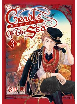 海のクレイドル　3巻(バンチコミックス)