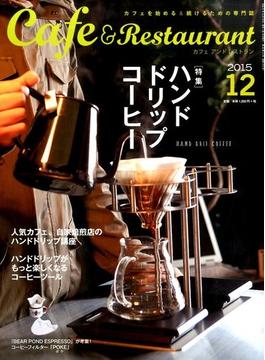 カフェ＆レストラン 2015年 12月号 [雑誌]