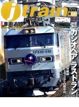 j train (ジェイトレイン) 2016年 01月号 [雑誌]