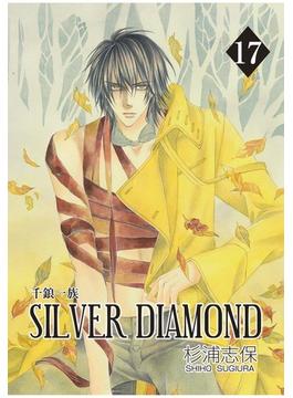 SILVER DIAMOND（17）