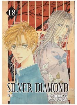 SILVER DIAMOND（18）