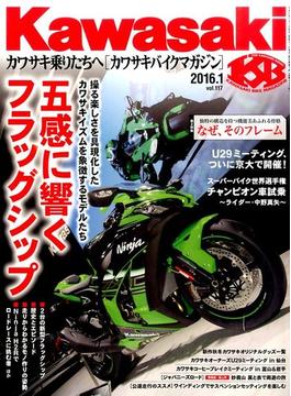Kawasaki (カワサキ) バイクマガジン 2016年 01月号 [雑誌]