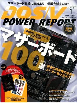 DOS/V POWER REPORT (ドス ブイ パワー レポート) 2016年 01月号 [雑誌]