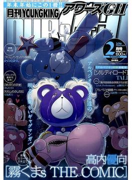 YOUNG KING OURS ＧＨ (ヤングキングアワーズ) 2016年 02月号 [雑誌]
