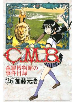 【26-30セット】Ｃ．Ｍ．Ｂ．森羅博物館の事件目録