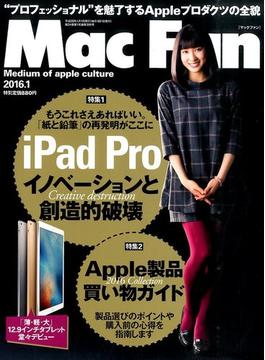 Mac Fan (マックファン) 2016年 01月号 [雑誌]