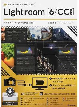 プロフェッショナルワークショップＬｉｇｈｔｒｏｏｍ〈６／ＣＣ対応版〉