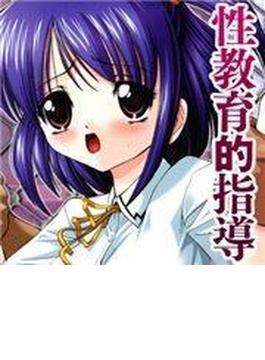 性教育的指導（５）(TATSUMI☆デジコミック)