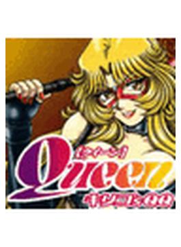 【1-5セット】Queen キリコ'sQQ(TATSUMI☆デジコミック)