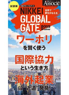 日経ビジネスアソシエ Special Issue 日経GLOBAL GATE 2015 Winter 試読版