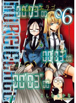 MURCIELAGO -ムルシエラゴ- 6巻(ヤングガンガンコミックス)