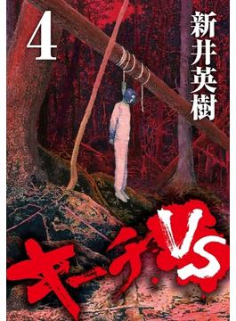 キーチVS 4