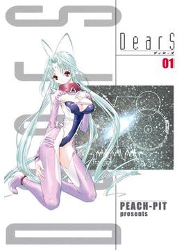 【1-5セット】DearS(電撃コミックス)