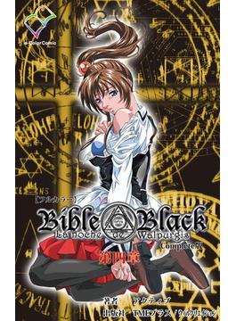 【フルカラー】Bible Black 第四章 Complete版(e-Color Comic)