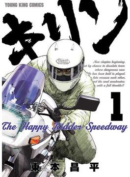 【全1-11セット】キリン The Happy Ridder Speedway(YKコミックス)