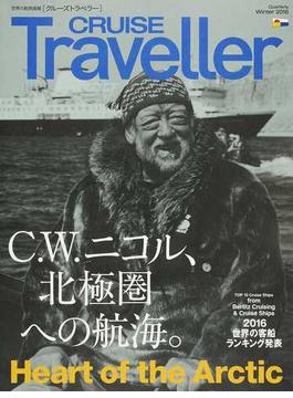 ＣＲＵＩＳＥ Ｔｒａｖｅｌｌｅｒ ２０１６Ｗｉｎｔｅｒ Ｃ．Ｗ．ニコル、北極圏への航海。