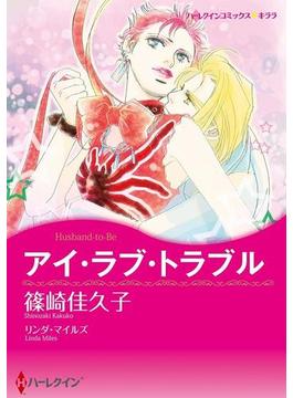オフィス・ラブ　テーマセット　vol.7(ハーレクインコミックス)