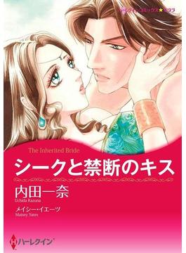 バージンラブセット vol.20(ハーレクインコミックス)
