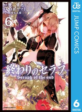 【6-10セット】終わりのセラフ(ジャンプコミックスDIGITAL)