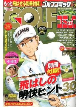 Golf (ゴルフ) コミック 2016年 02月号 [雑誌]