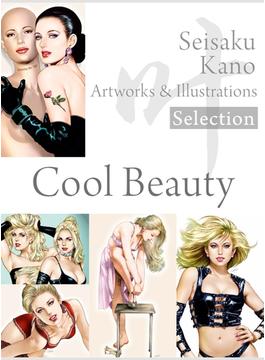 叶精作 作品集（１）（分冊版 1／3）Seisaku Kano Artworks ＆ illustrations Selection「Cool Beauty」