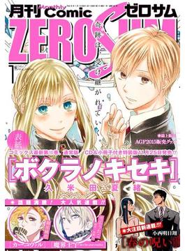 Comic ZERO-SUM (コミック ゼロサム) 2016年1月号