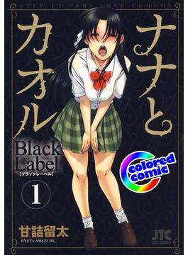［カラー版］ナナとカオル　Black Label（１）(ジェッツコミックス)
