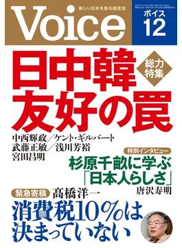 Voice 平成27年12月号(Voice)