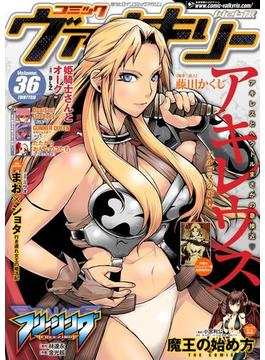 コミックヴァルキリーWeb版Vol.36(ヴァルキリーコミックス)