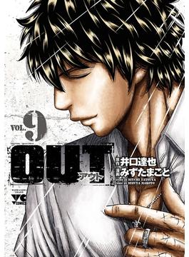 OUT　９(ヤングチャンピオン・コミックス)