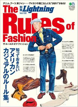 別冊Lightning Vol.130　The Rules of Fashion(別冊Lightning)