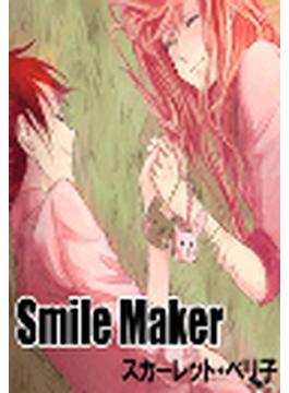 【ひらり、vol.1】Smile Maker（２）