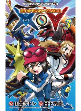 ポケットモンスターＳＰＥＣＩＡＬ　Ｘ・Ｙ　3(てんとう虫コミックス)