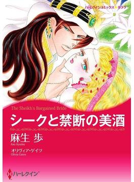 幸せ絶頂からの転落　テーマセット vol.3(ハーレクインコミックス)