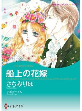 ヒストリカル・ロマンス　テーマセット　vol.7(ハーレクインコミックス)