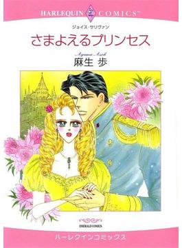 プリンセスヒロインセット vol.6(ハーレクインコミックス)