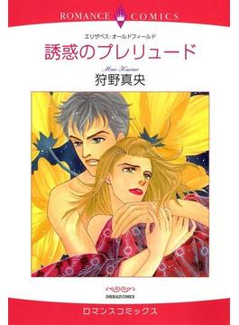 芽吹く恋～初恋と再会～　テーマセット　vol.2(ハーレクインコミックス)