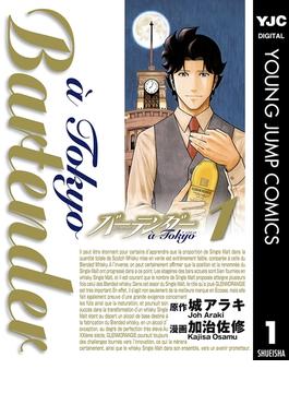 【1-5セット】バーテンダー a Tokyo(ヤングジャンプコミックスDIGITAL)
