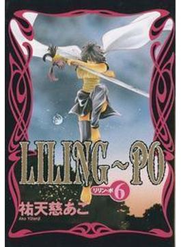 【66-70セット】LILING～PO(WINGS COMICS)