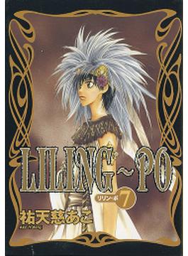 【81-85セット】LILING～PO(WINGS COMICS)
